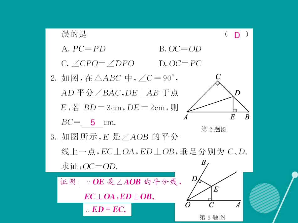 八年级数学上册 13.5 角平分线（第3课时）课件 （新版）华东师大版_第3页