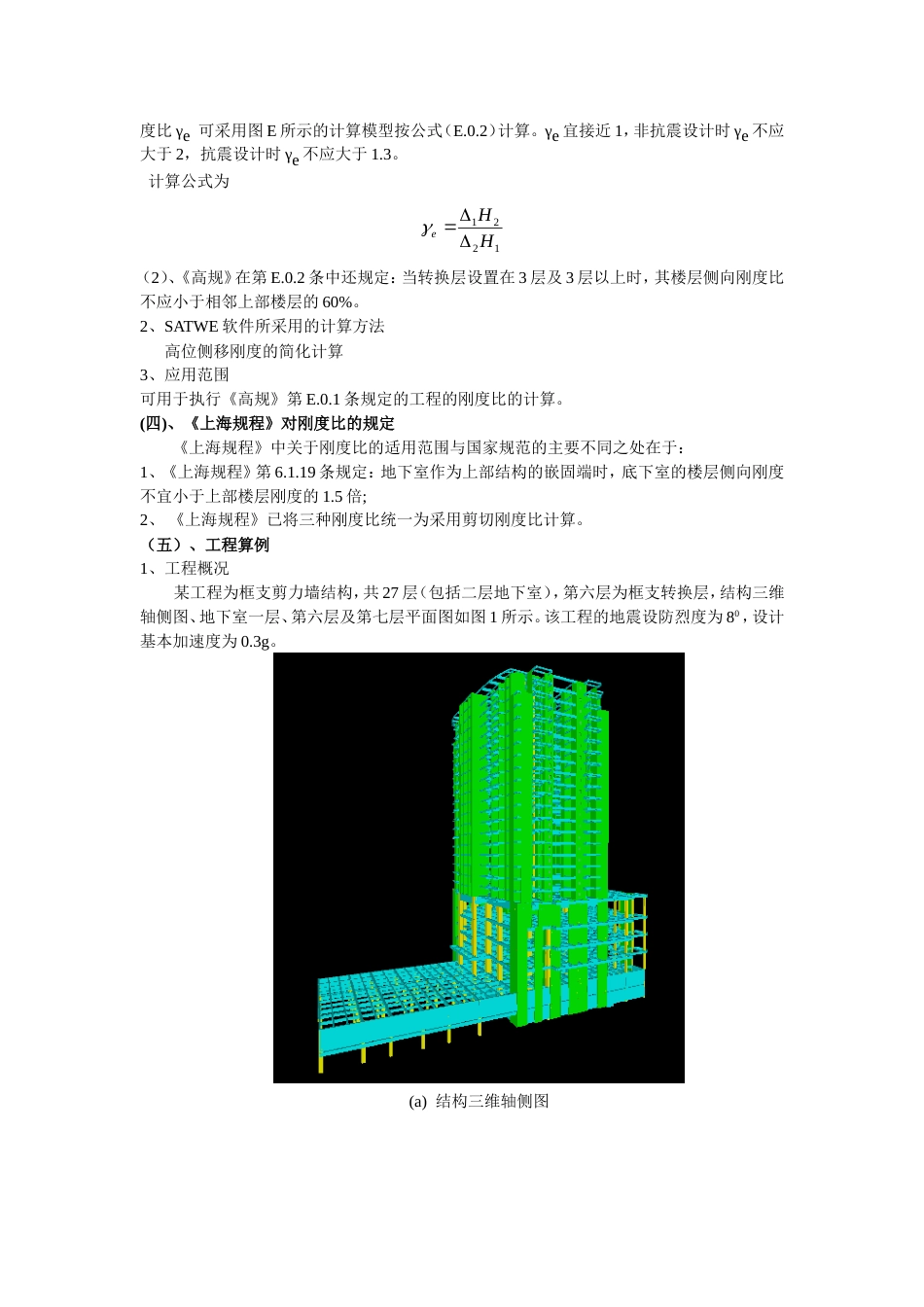 应用讲义砼北京9_第2页