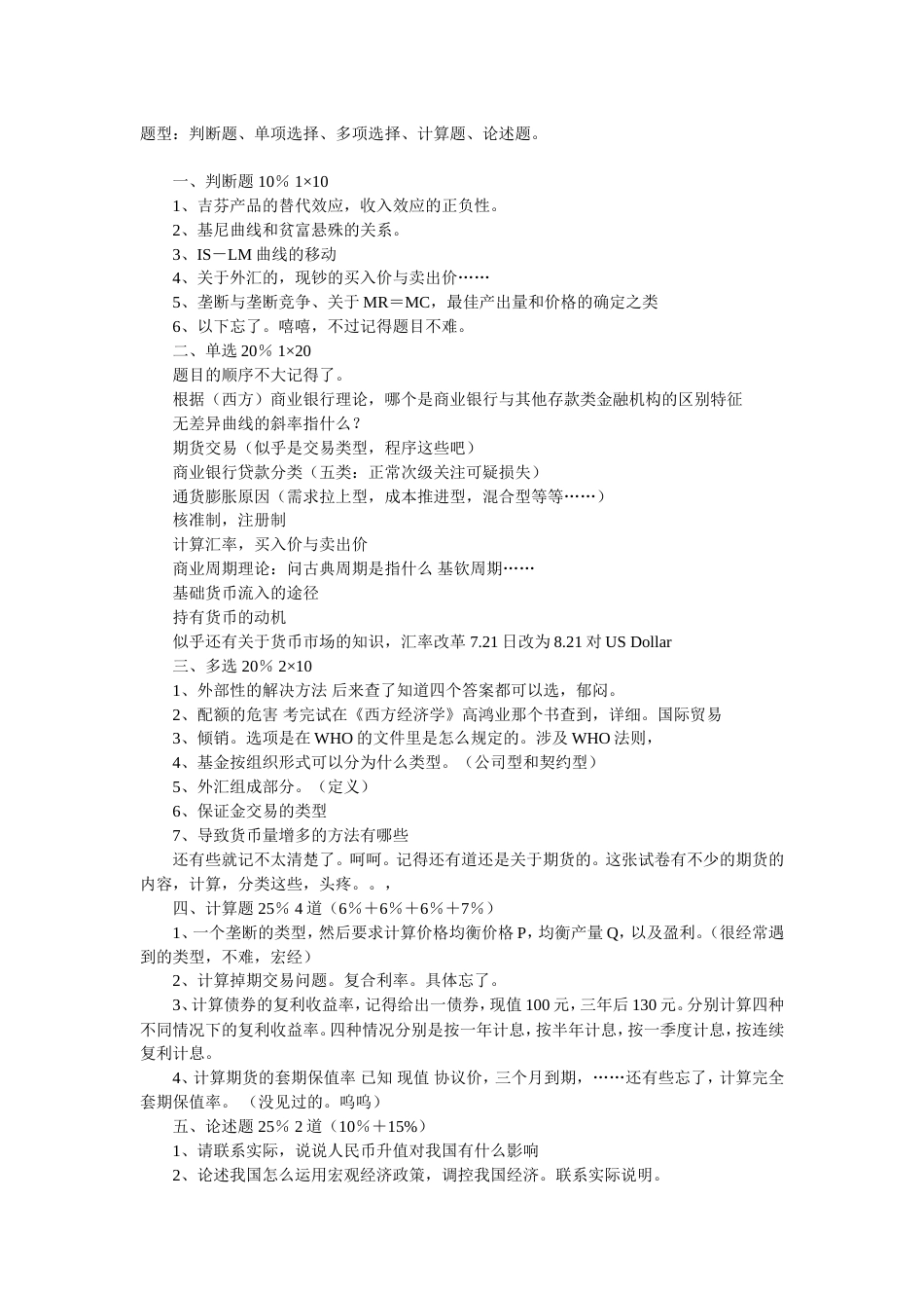 人民银行真题汇总[共53页]_第1页