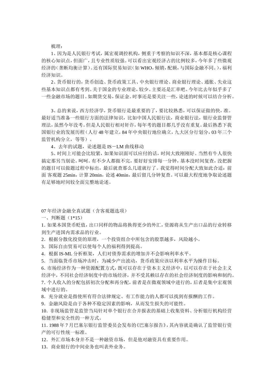 人民银行真题汇总[共53页]_第2页