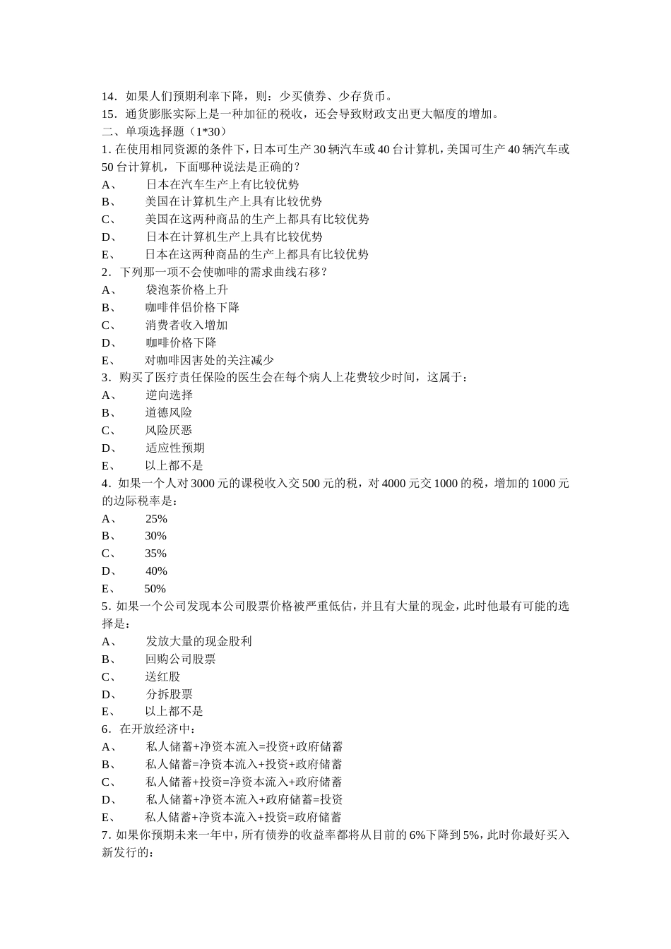 人民银行真题汇总[共53页]_第3页
