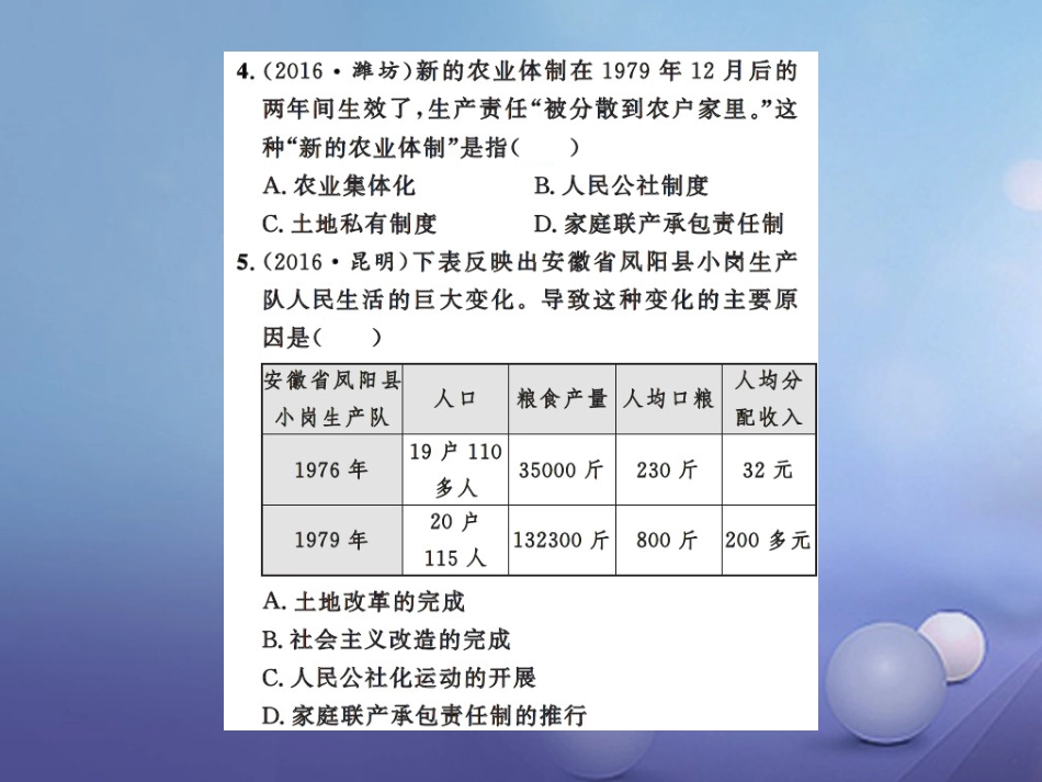 中考历史总复习 模块三 中国现代史 第三单元 建设有中国特色的社会主义课时提升课件_第3页