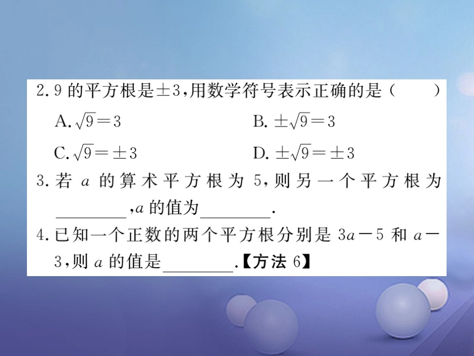 八级数学上册 . 第课时 平方根习题课件 （新版）北师大版_第2页