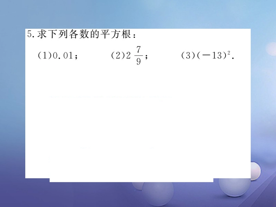 八级数学上册 . 第课时 平方根习题课件 （新版）北师大版_第3页