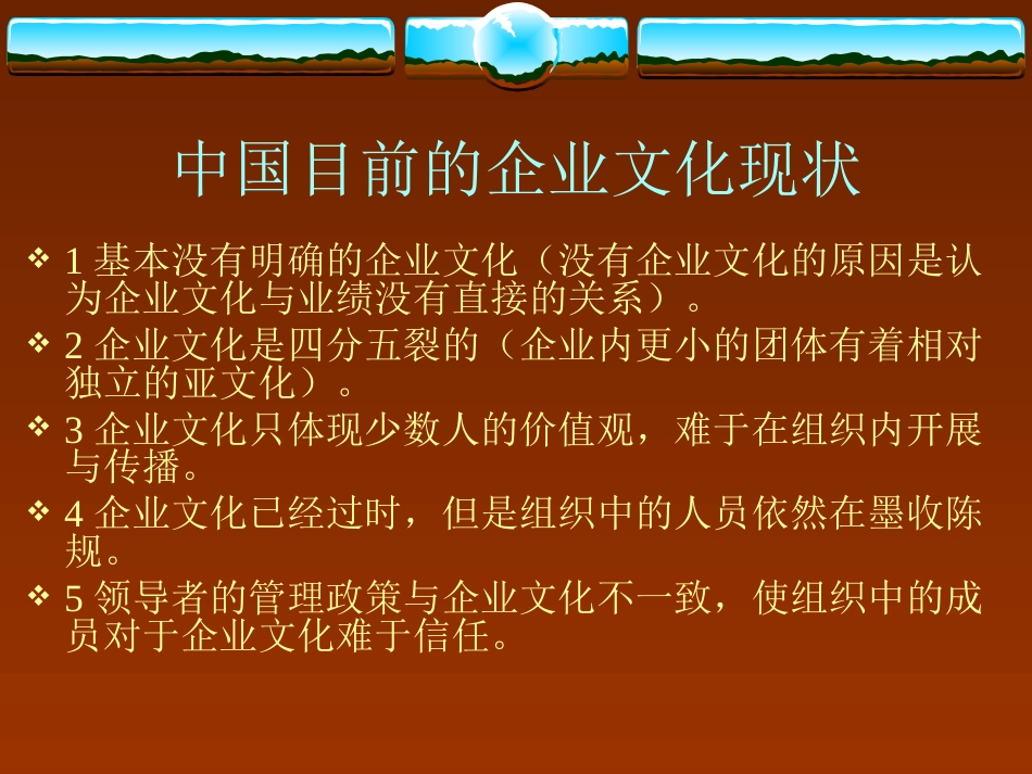 基于核心竞争力的企业文化[共24页]_第3页