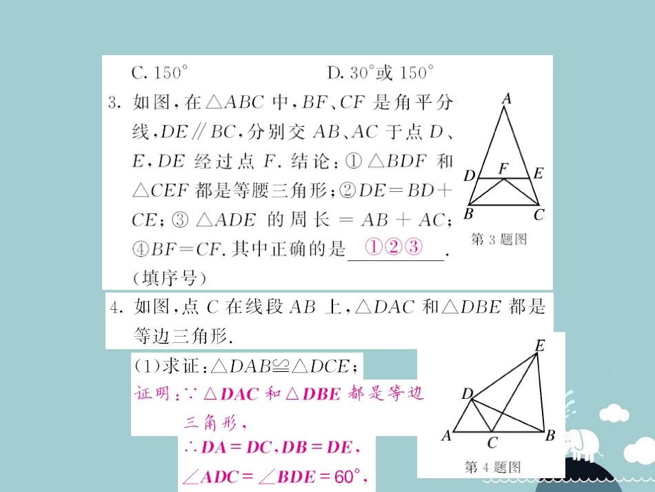 八年级数学上册 滚动专题突破五 等腰三角形的性质与判定的应用课件 （新版）沪科版_第3页