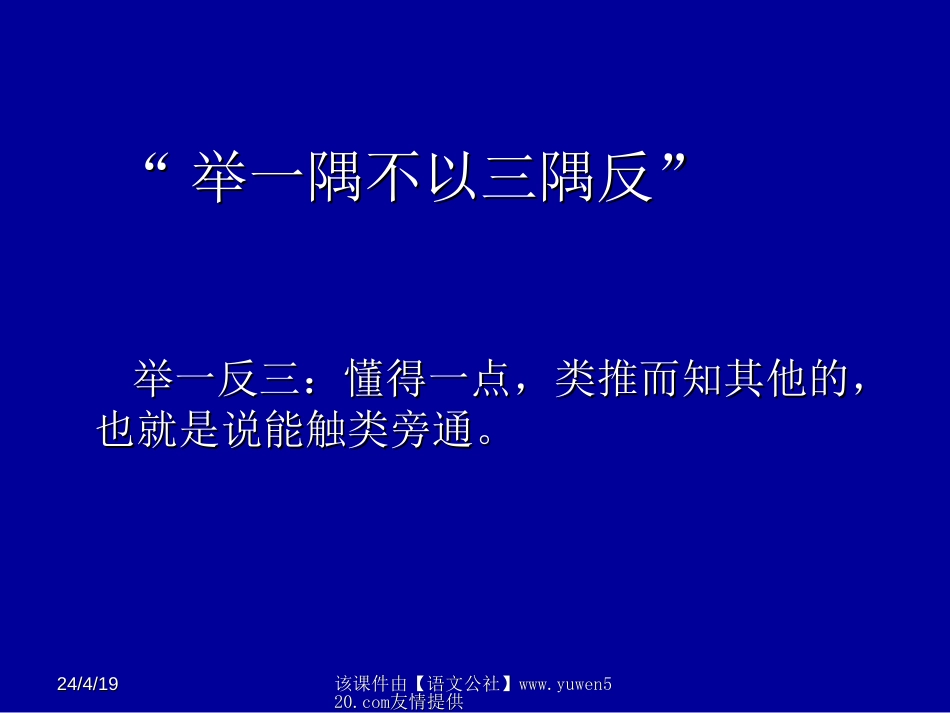 【苏教版】中考综合性学习复习举隅ppt课件[共22页]_第3页