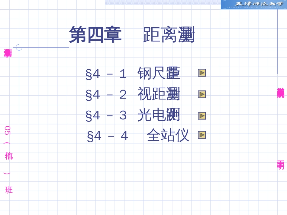 07测量学04[共49页]_第1页