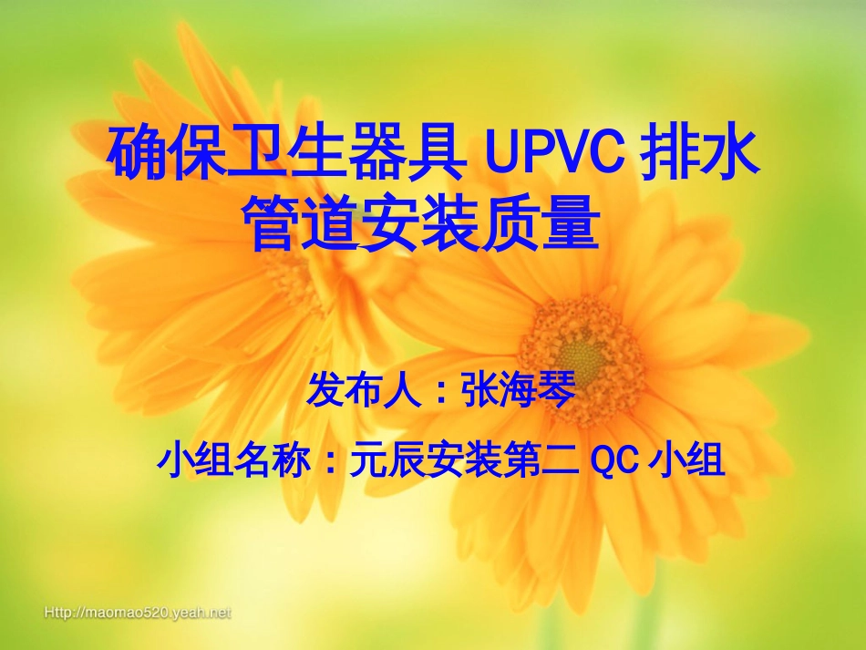 19、确保卫生间UPVC排水管道安装质量——南通六建_第1页