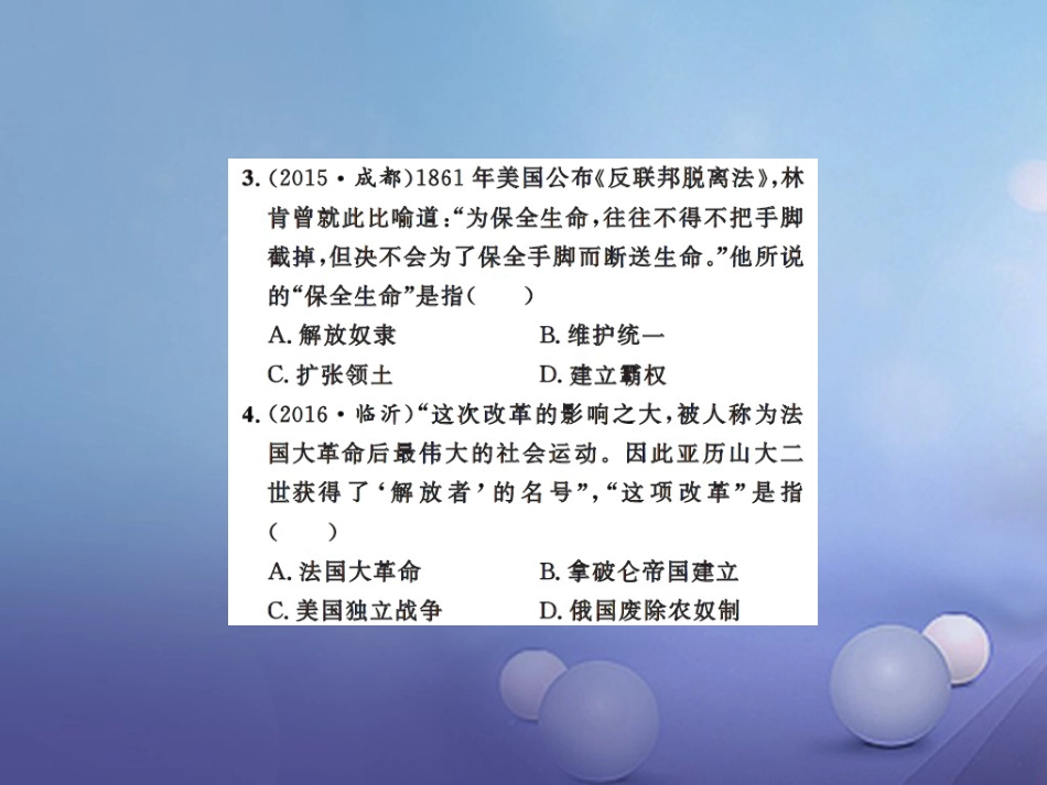 中考历史总复习 模块五 世界近代史 第三单元 资产阶级统治的巩固与扩大课时提升课件_第3页