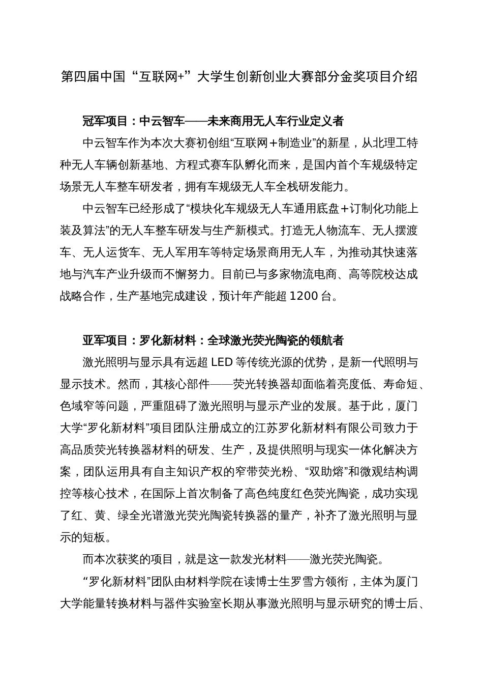 中国互联网大学生创新创业大赛部分金奖项目介绍[共18页]_第1页