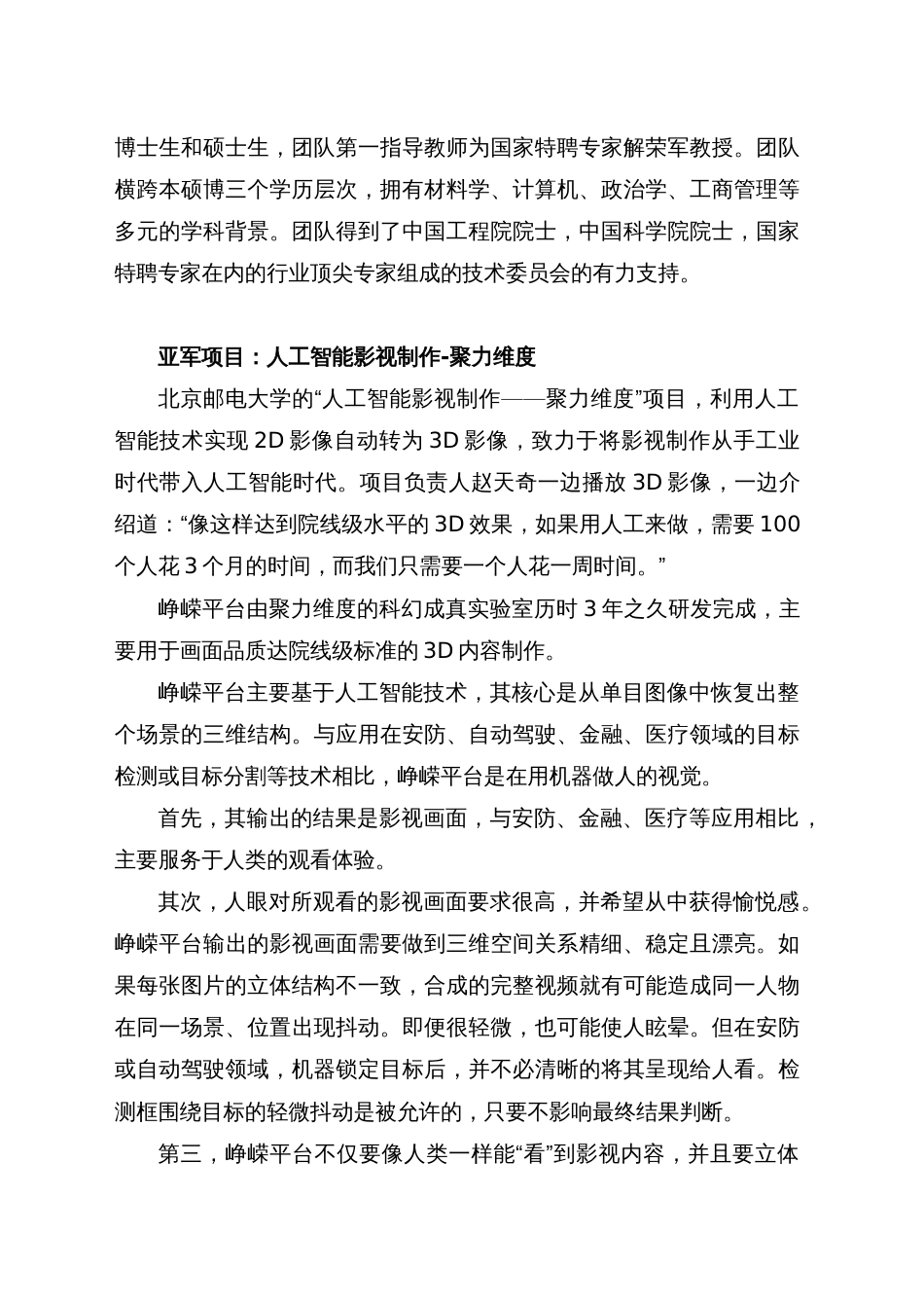 中国互联网大学生创新创业大赛部分金奖项目介绍[共18页]_第2页