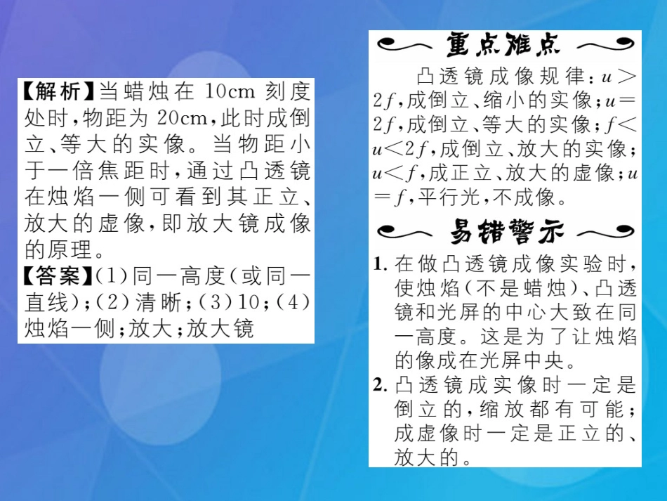 八年级物理上册 第4章 在光的世界里 第5节 科学探究 凸透镜成像 第2课时 探究凸透镜成像规律课件 （新版）教科版_第3页