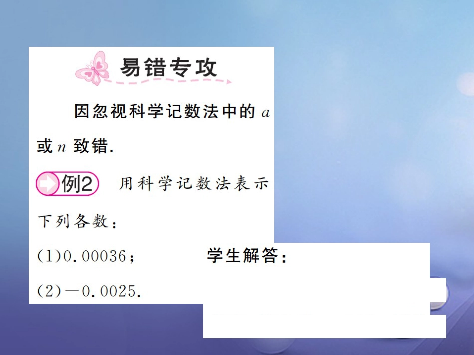 八级数学上册 .3 整数指数幂 第课时 零次幂和负整数指数幂课件 （新版）湘教版_第2页