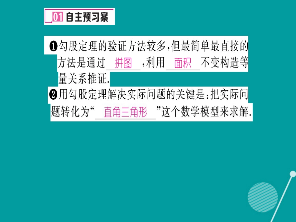 八年级数学上册 1.1 探索勾股定理（第2课时）课件 （新版）北师大版_第2页