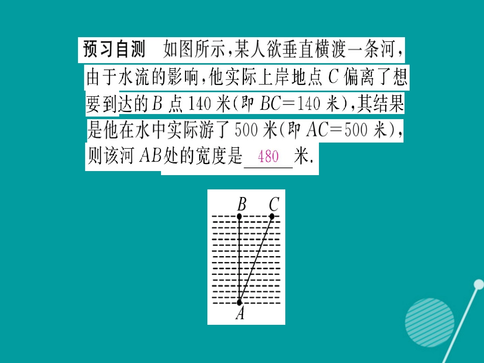 八年级数学上册 1.1 探索勾股定理（第2课时）课件 （新版）北师大版_第3页