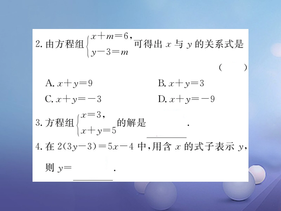 八级数学上册 5. 第课时 代入法（小册子）课件 （新版）北师大版_第3页