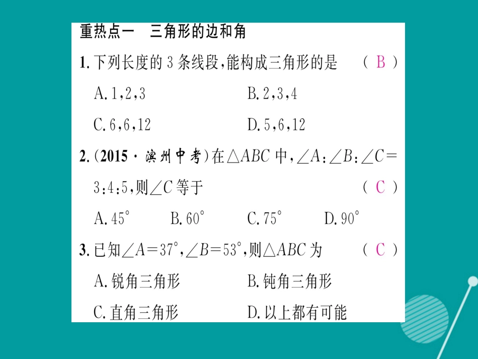 八年级数学上册 第2章 三角形中考重热点突破课件 （新版）湘教版_第2页