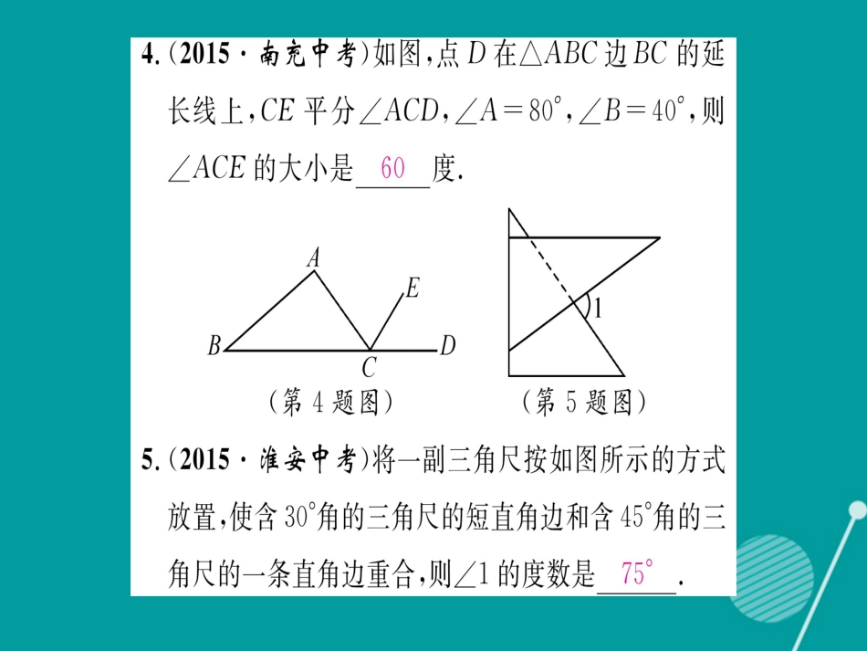 八年级数学上册 第2章 三角形中考重热点突破课件 （新版）湘教版_第3页