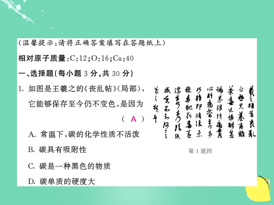 九年级化学上册 第6单元 碳和碳的氧化物综合测试卷课件 （新版）新人教版_第2页