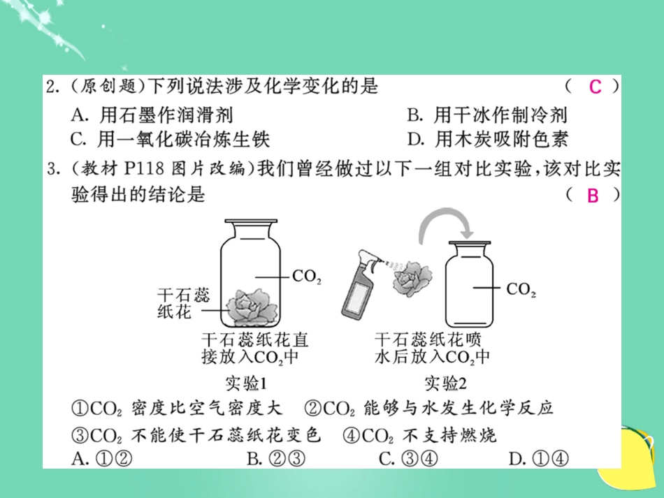 九年级化学上册 第6单元 碳和碳的氧化物综合测试卷课件 （新版）新人教版_第3页