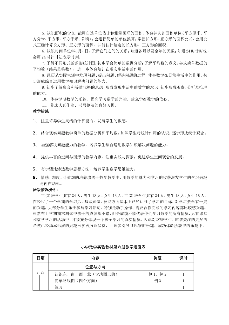 人教版小学新课标三年级数学下册教[共64页]_第2页