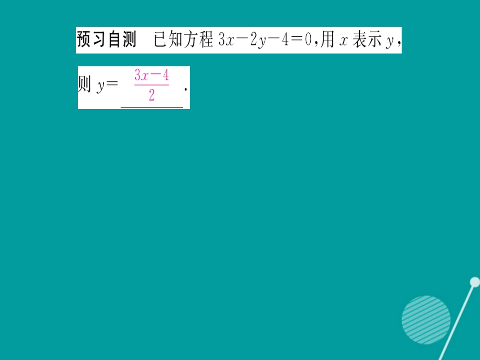 八年级数学上册 5.2 用代入法解二元一次方程组（第1课时）课件 （新版）北师大版_第3页