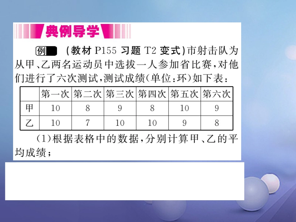 八级数学上册 6.4 第课时 方差的应用（小册子）课件 （新版）北师大版_第2页