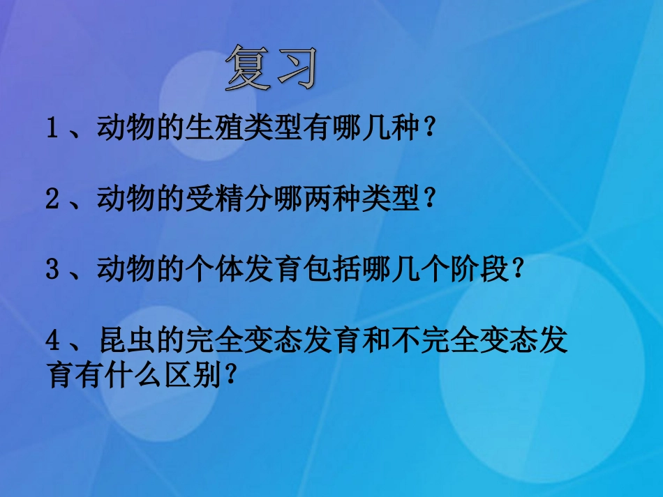 七年级科学下册 6.2《人的生殖和发育》课件 （新版）华东师大版_第2页