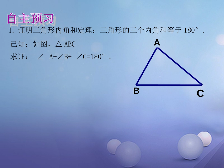 八级数学上册 3. 命题与证明（4）教学课件 （新版）沪科版_第3页