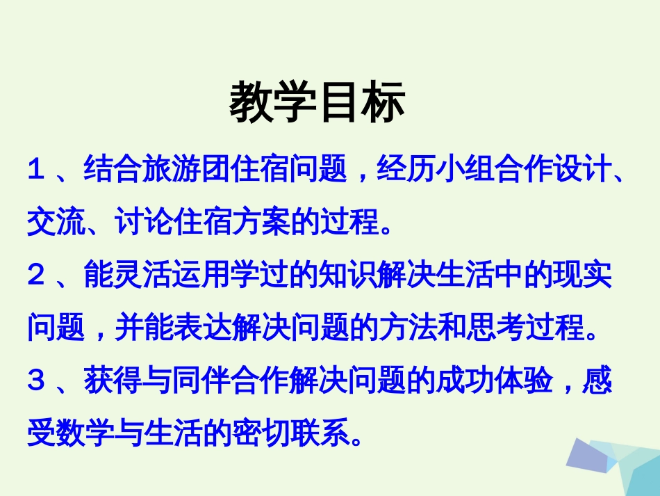 三年级数学上册 第4单元 两、三位数除以一位数（解决问题）教学课件 冀教版_第2页