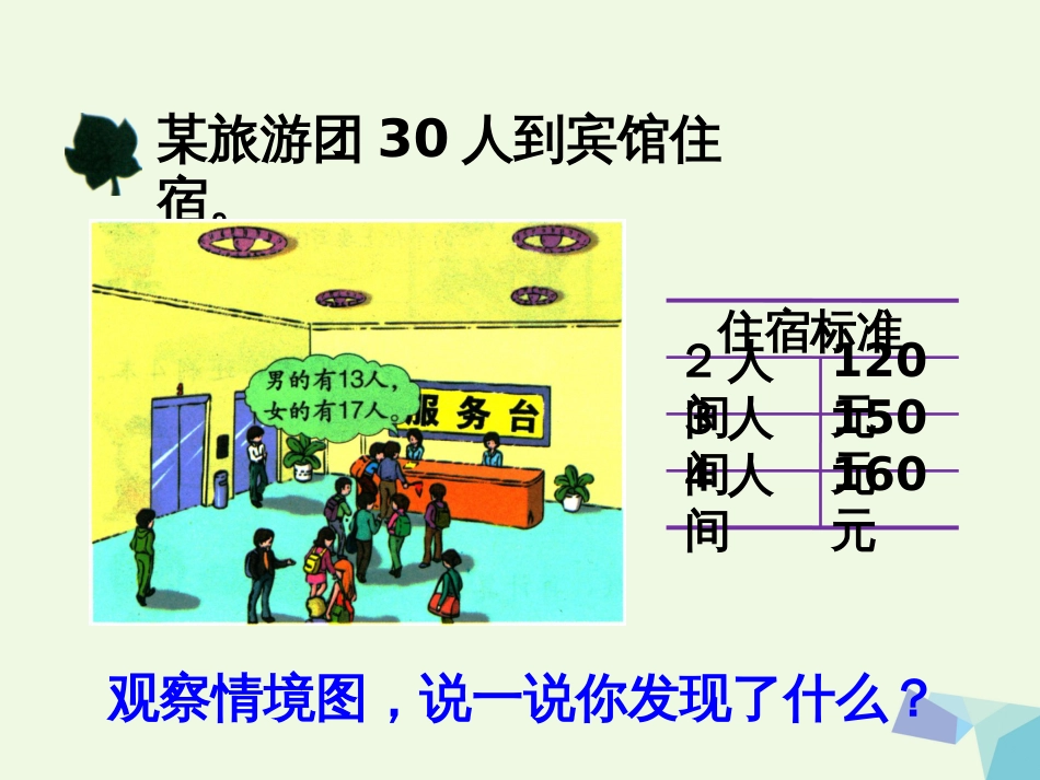 三年级数学上册 第4单元 两、三位数除以一位数（解决问题）教学课件 冀教版_第3页