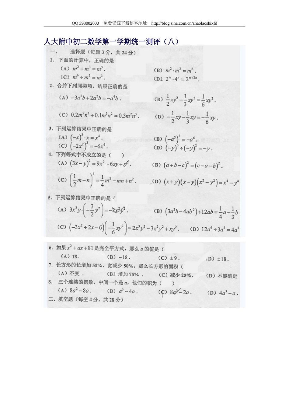 人大附中初二数学第一学期统一测评（八） 整式_第1页