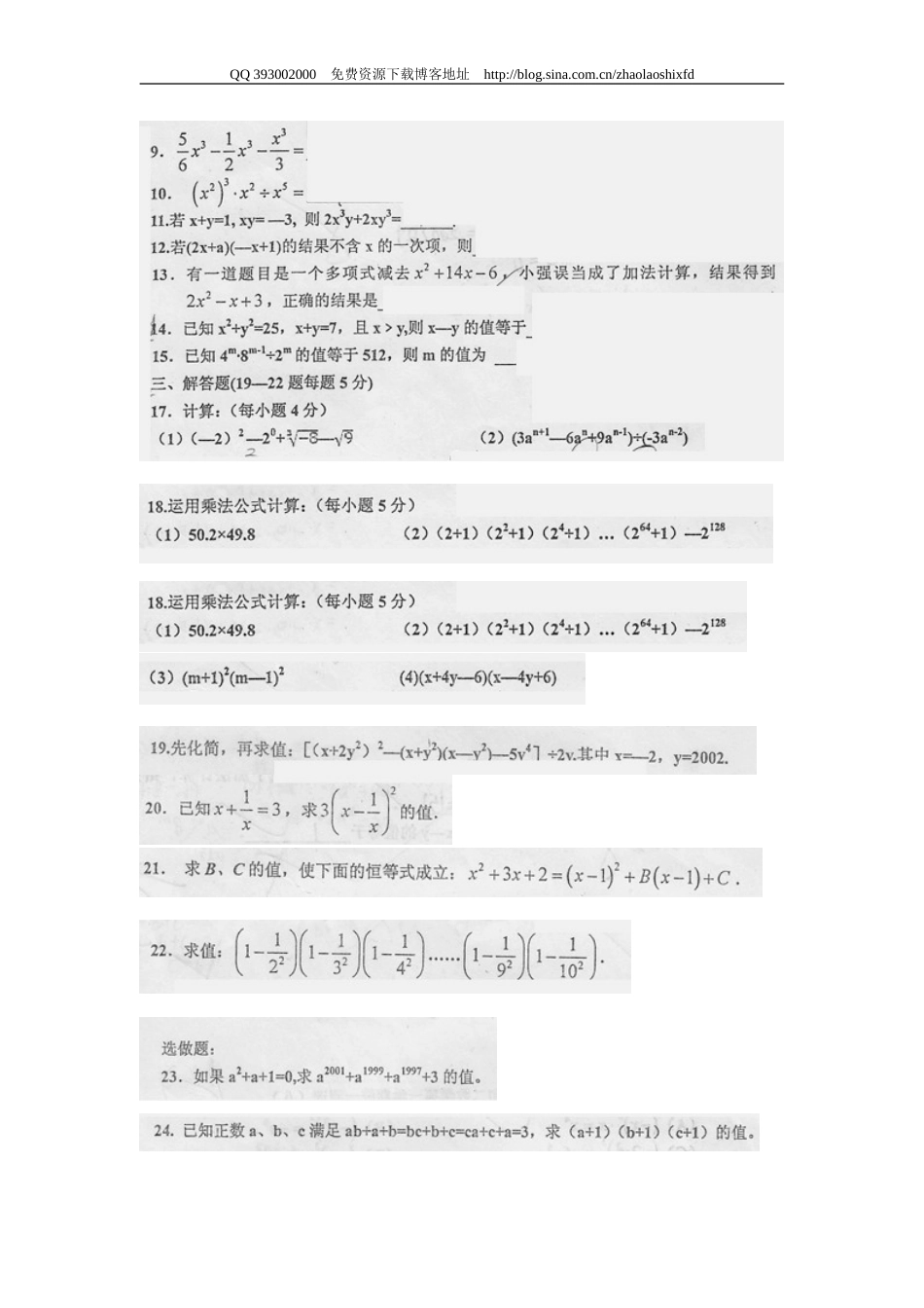 人大附中初二数学第一学期统一测评（八） 整式_第2页