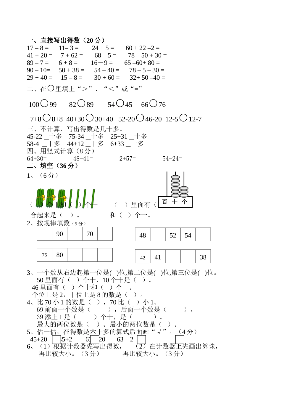 一下期中复习典型习题_第1页