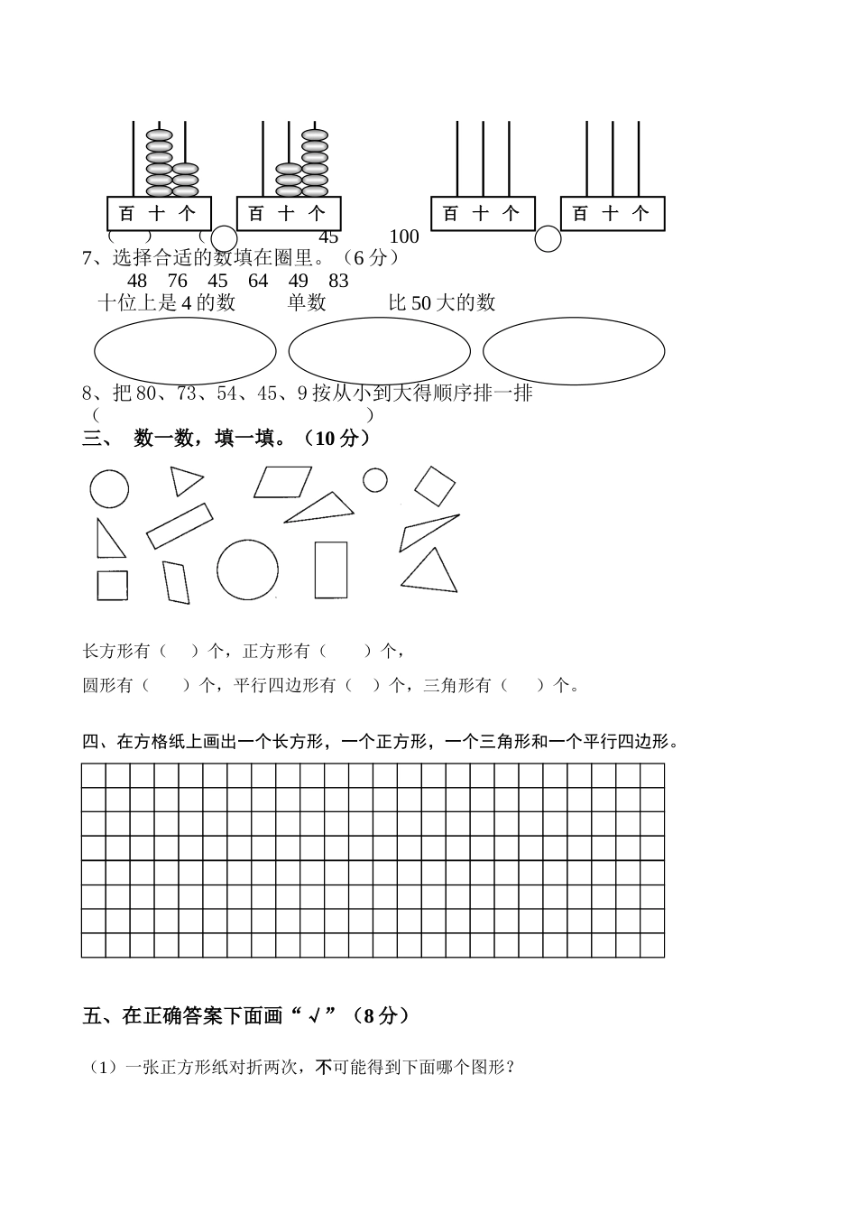 一下期中复习典型习题_第2页