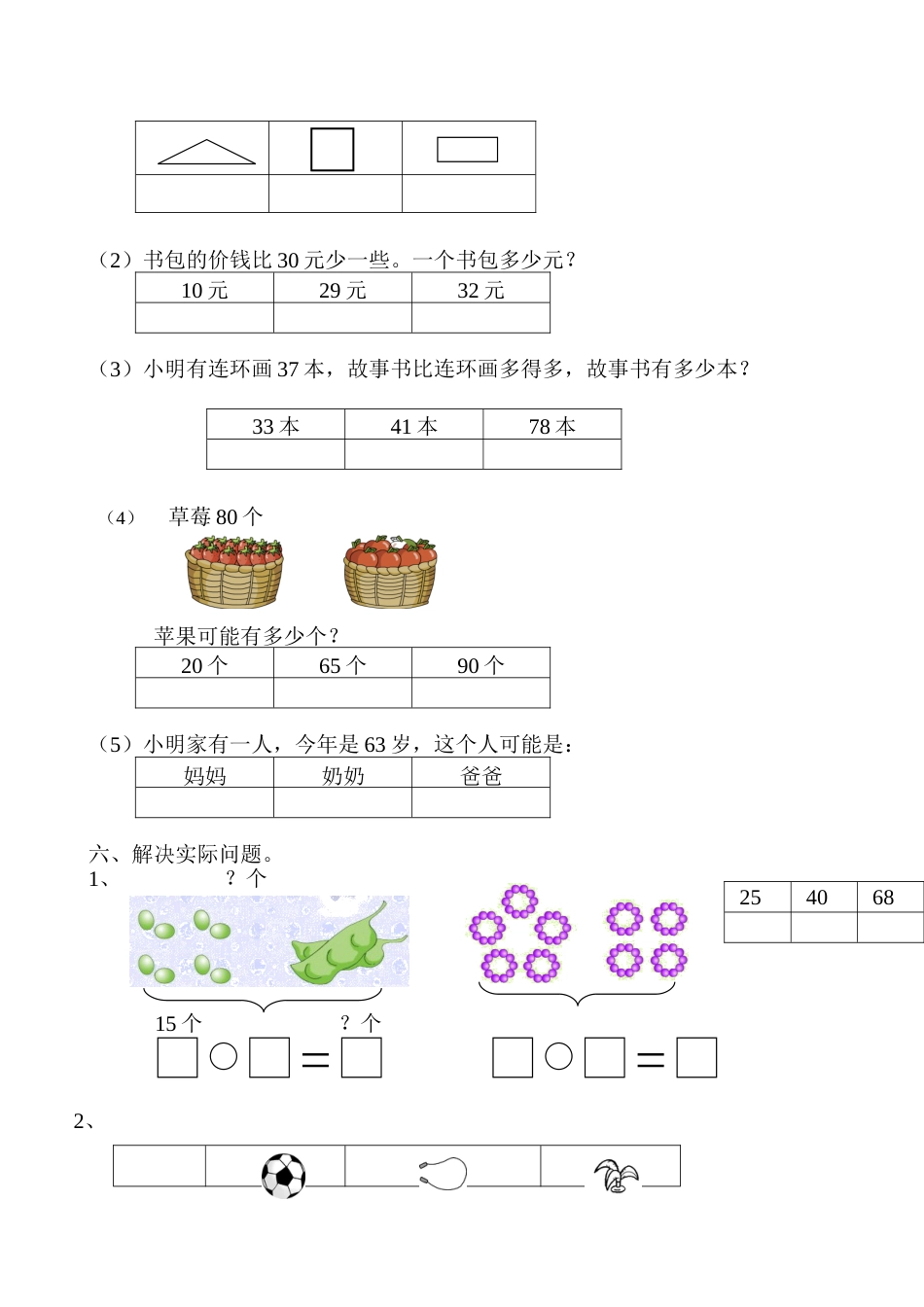 一下期中复习典型习题_第3页