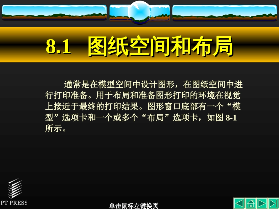 AutoCAD基础教程 第8章 图纸打印_第3页