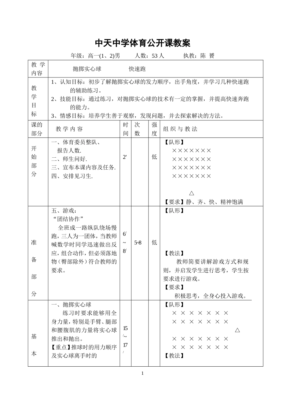 体育教案[共3页]_第1页