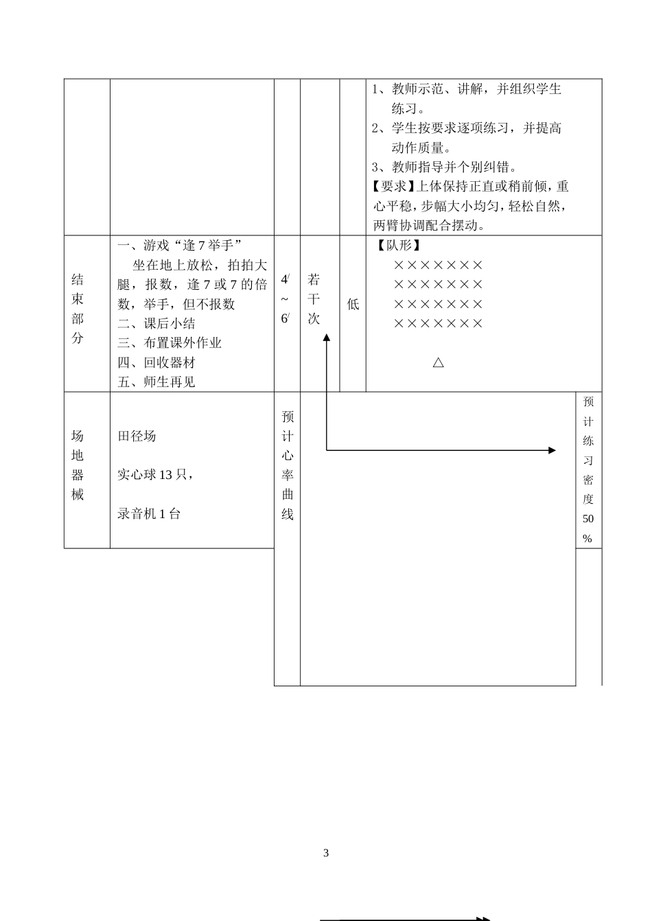 体育教案[共3页]_第3页