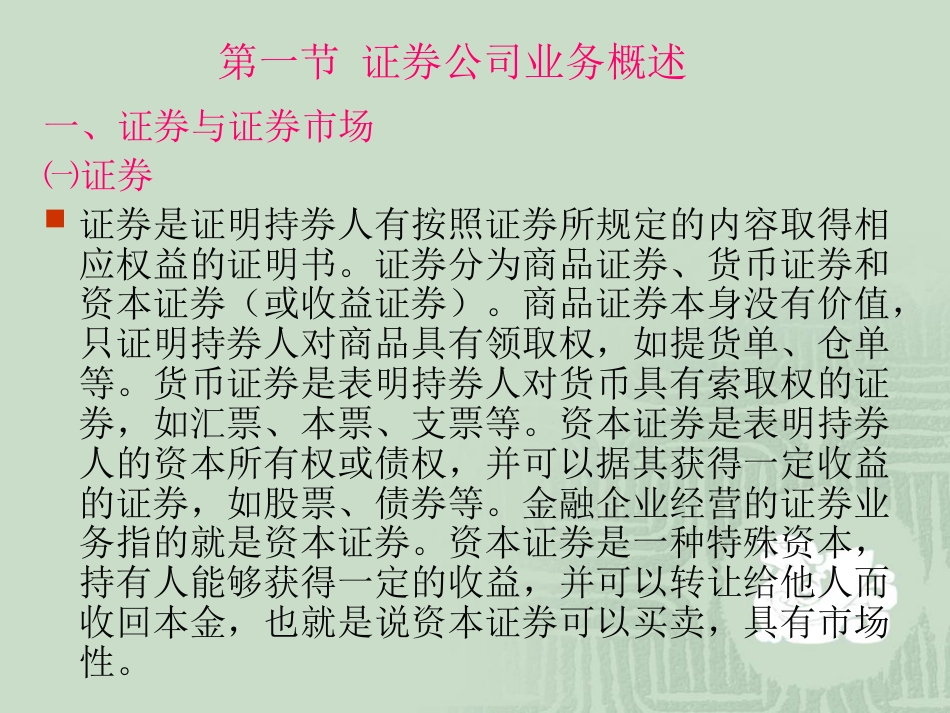 08 金融企业会计第八章 证券公司业务的核算[共84页]_第2页