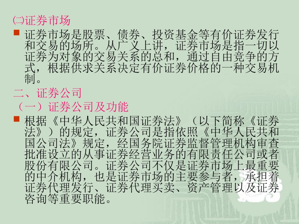 08 金融企业会计第八章 证券公司业务的核算[共84页]_第3页