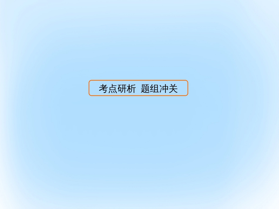 届高考数学大一轮复习 第十三章 坐标系与参数方程课件 文 北师大版_第1页