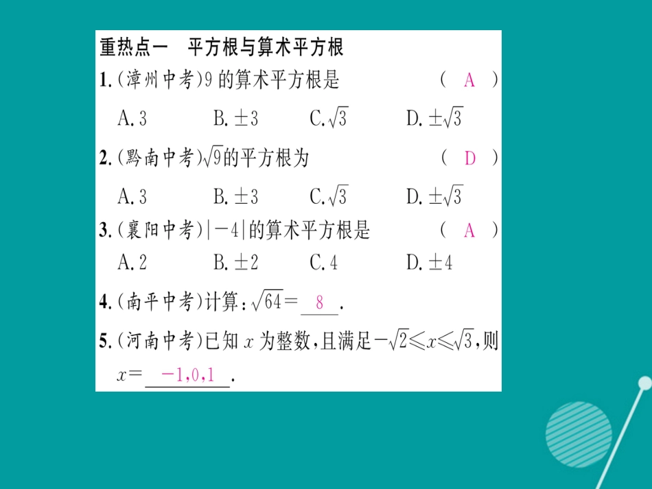 八年级数学上册 第3章 实数重热点突破课件 （新版）湘教版_第2页