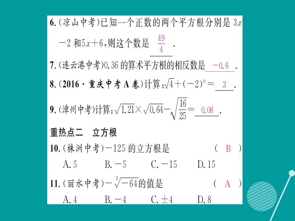 八年级数学上册 第3章 实数重热点突破课件 （新版）湘教版_第3页