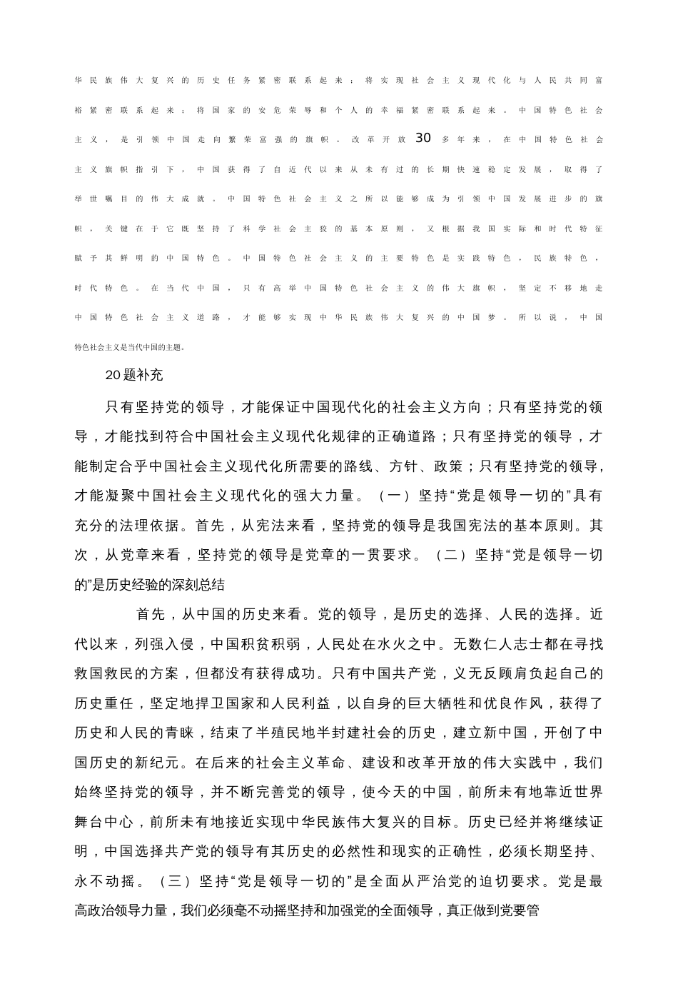 中国特色社会主义理论与实践研究（2018版）课后习题解答[共62页]_第2页