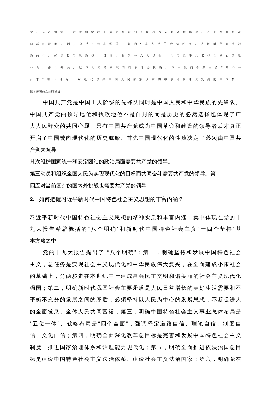 中国特色社会主义理论与实践研究（2018版）课后习题解答[共62页]_第3页