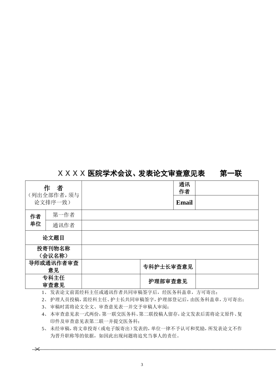 学术论文投稿发表的规定_第3页