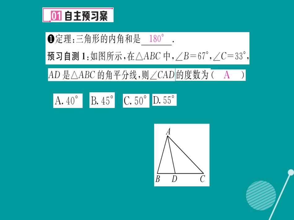 八年级数学上册 13.2 三角形内角和定理及推论12（第3课时）课件 （新版）沪科版_第2页