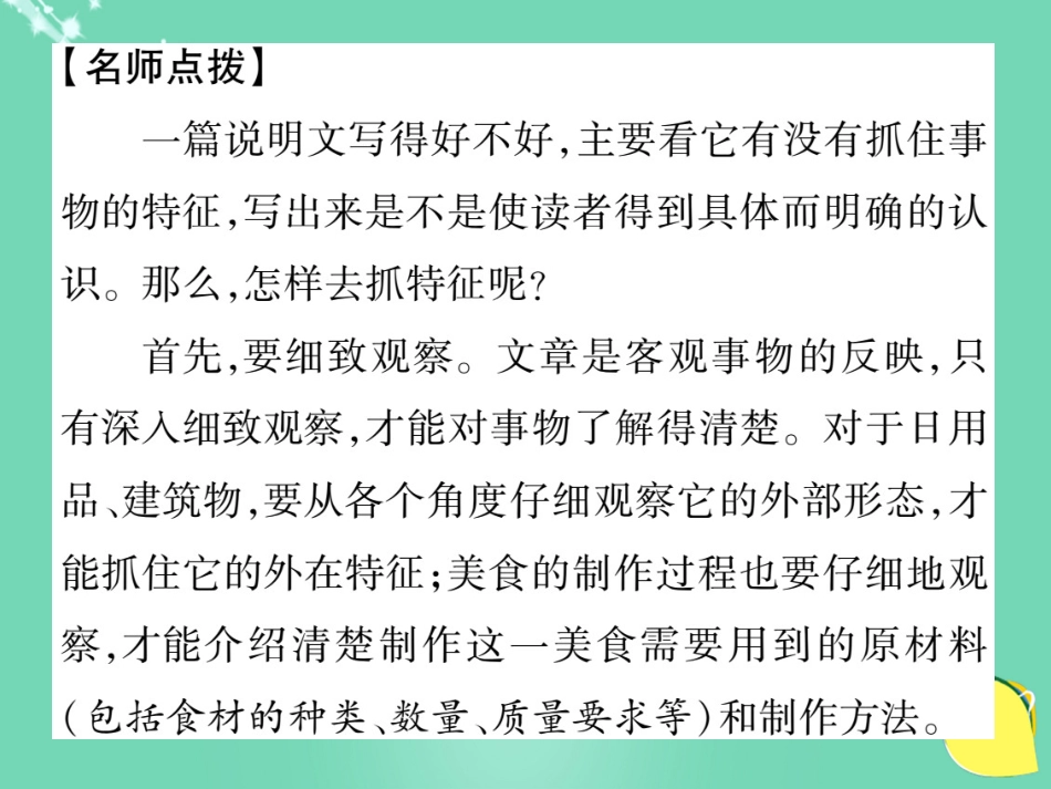 八年级语文上册 第三单元 同步作文指导课件 （新版）新人教版_第2页